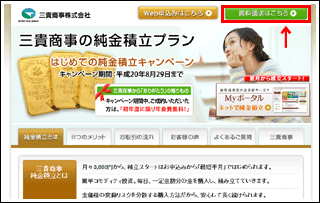 三貴商事